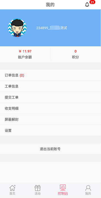 服你网app